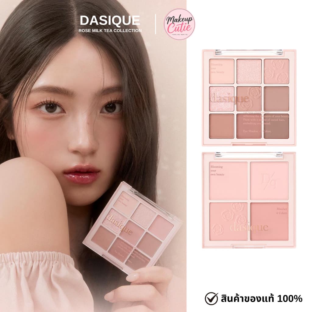 ของแท้>>ส่งด่วน Dasique Rose Milk Tea Collection พาเลทตา บลัชออน สีชัดติดทน