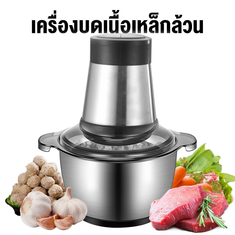 2L เครื่องบดเนื้อไฟฟ้า บดผัก เครื่องปั่น อาหารเครื่องบดสับ เครื่องบดสับ เครื่องเตรียมอาหาร เครื่องปั่นพริก…