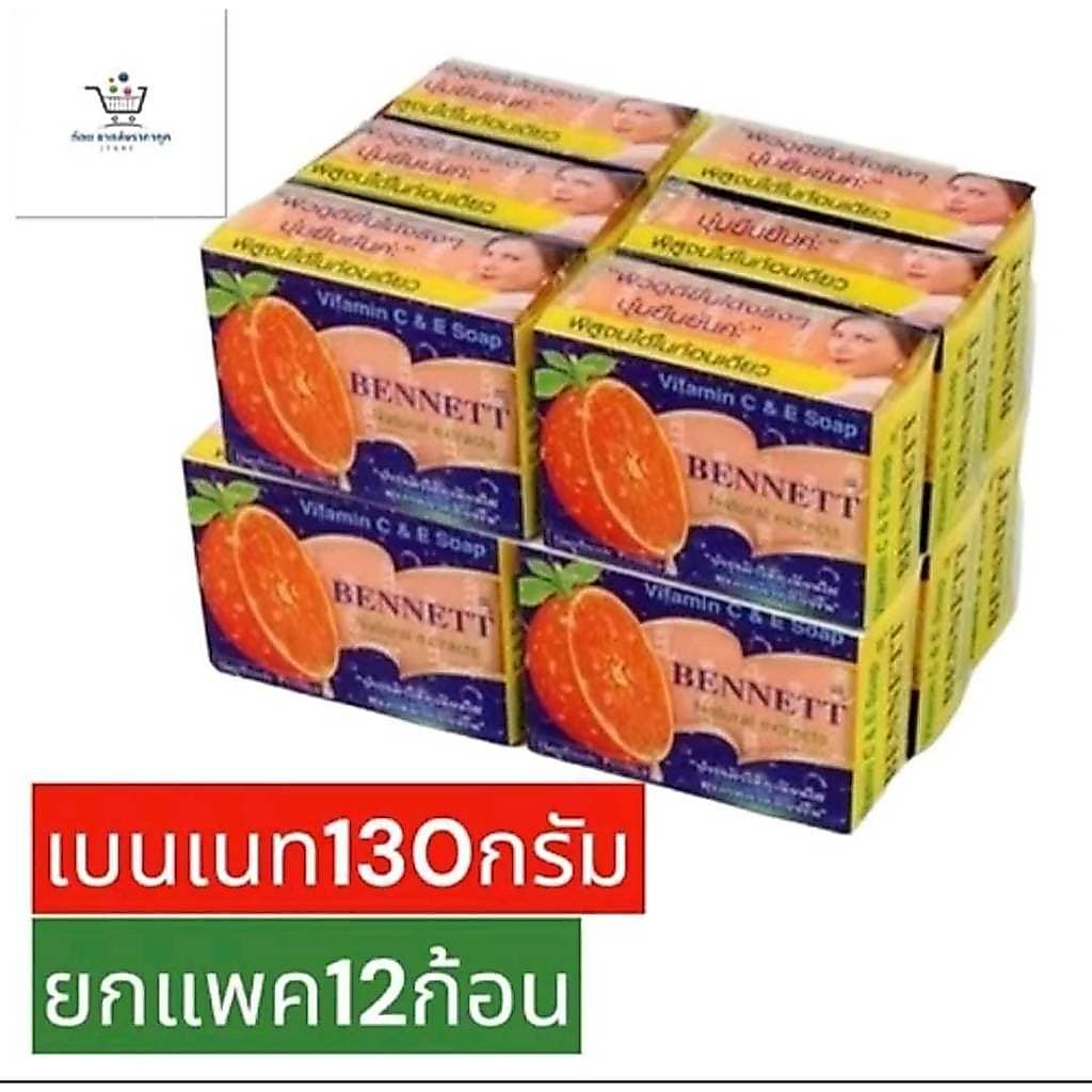 สบู่เบนเนท ขนาด 130 กรัม ยกแพค 12 ก้อน