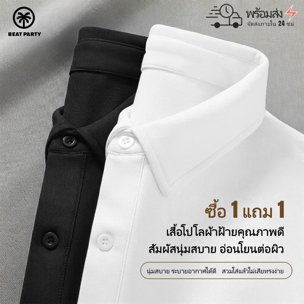 เสื้อโปโลชาย ผ้าไอซ์ซิลค์ พรีเมียม เย็นสบาย ไม่ร้อน ทรงสวย ดูดีทุกมุม ใส่ได้ทุกโอกาส M-4XL พร้อมส่ง[polo…