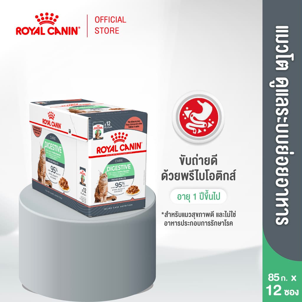 Royal Canin Digestive Pouch Gravy อาหารเปียกแมวโตที่ต้องการดูแลระบบย่อยอาหาร อายุ 12 เดือนขึ้นไป…