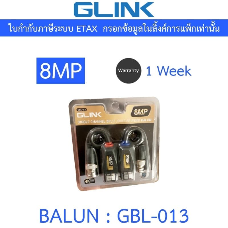 Glink UTP Video Balun 8MP บารัน บาลัน รุ่น GBL-013