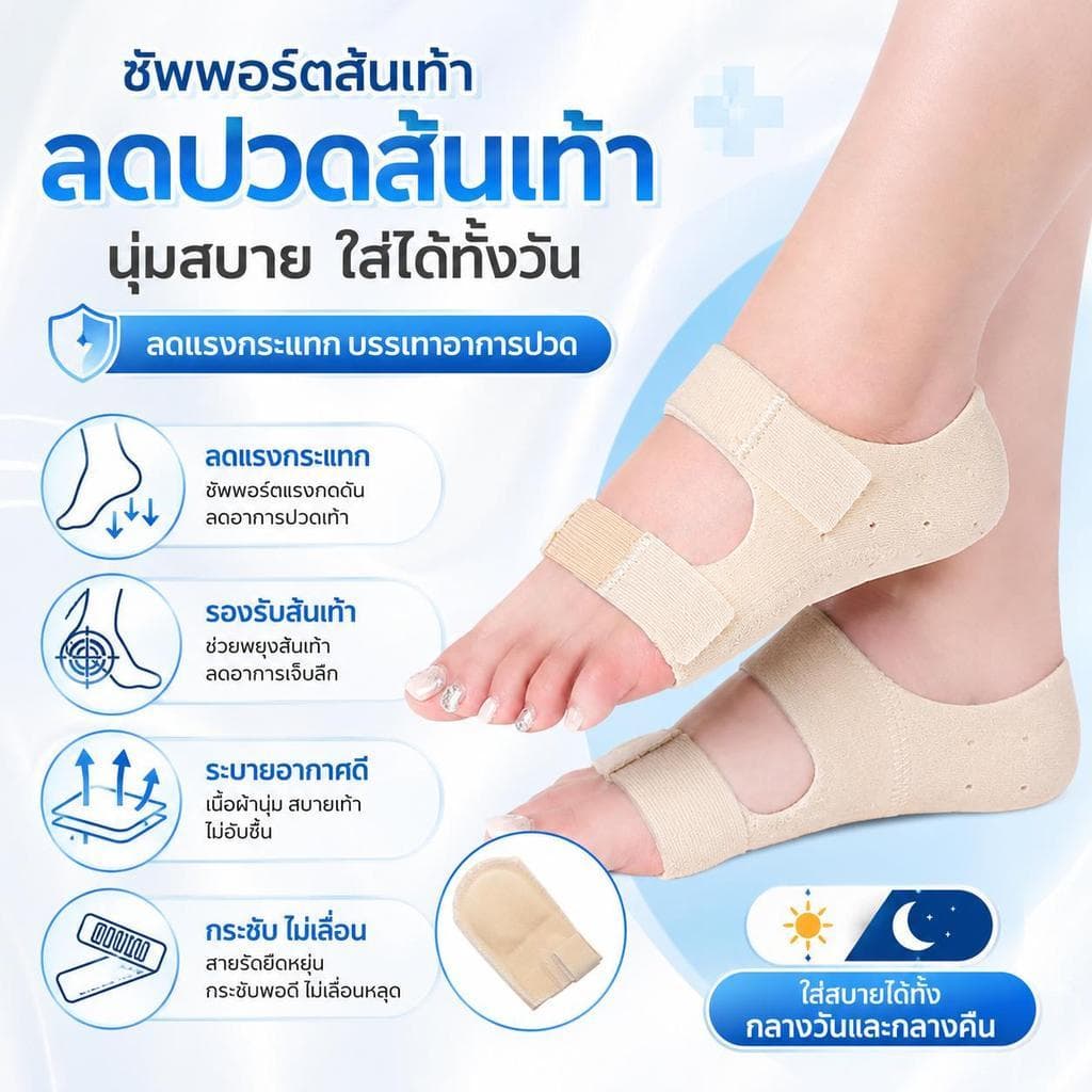 แผ่นรองเท้าเพื่อสุขภาพ แผ่นรองอุ้งเท้าแก้ปวดเท้า รองช้ํา สบายเดินทั้งวัน ผ้านุ่มยืดหยุ่นระบายอากาศดี
