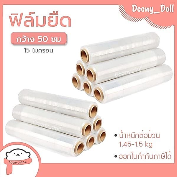 **ยกลัง 6ม้วน** ฟิล์มยืด ยาว 400เมตร กว้าง 50cm 15ไมครอน น้ําหนัก 2kg ฟิล์มพันพาเลท Stretch Film