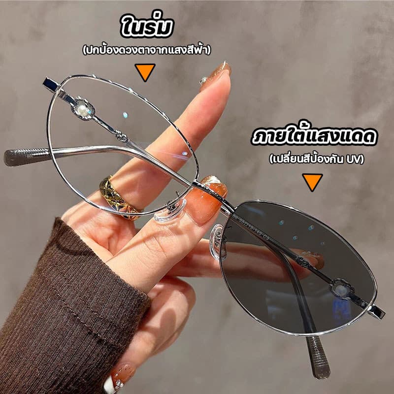 สายตาสั้น สายตายาว แว่นสายตา แว่นกันสายตา เลนส์กรองแสงสีฟ้า เลนส์เปลี่ยนสีอัตโนมัติUV400 ขนาดเล็ก…