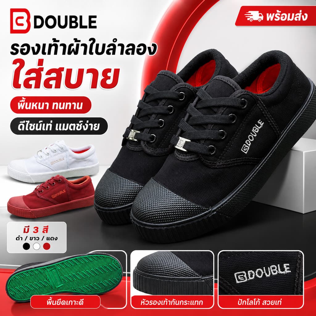 BB Double รองเท้าผ้าใบลําลอง ชายหญิง สีดํา ขาว แดง รองเท้าผ้าใบผ้าแคนวาส หัวกันกระแทก พื้นหนา กันลื่น ใส่สบาย