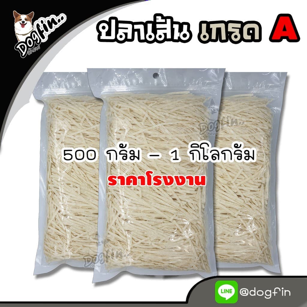 ปลาเส้นรสออริจินัล เกรด A สําหรับสุนัข แมว และสัตว์เล็ก