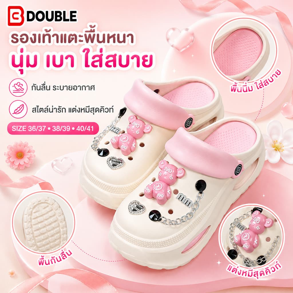BB Double รองเท้าแตะ EVA ผู้หญิง สีครีมชมพู พื้นหนา หัวปิด แต่งหมีโซ่น่ารัก นุ่มเบา ใส่สบาย กันลื่น ระบายอากาศ รูปที่ 1