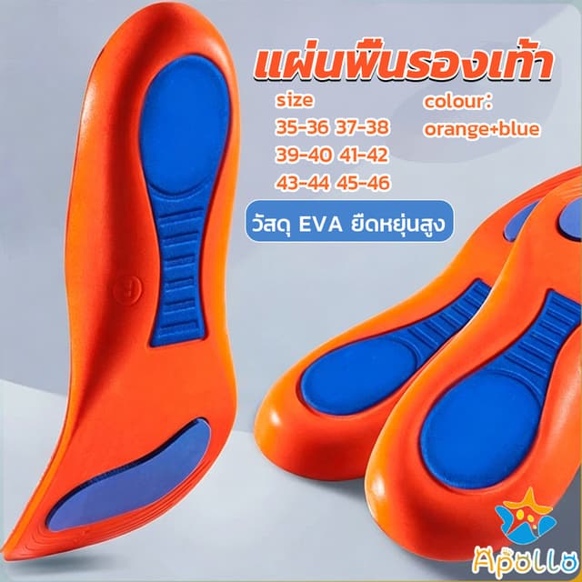Apollo แผ่นพื้นรองเท้า ดูดซับแรงกระแทก แบบนิ่ม ยืดหยุ่นสูง สําหรับรองเท้ากีฬา Sports insole