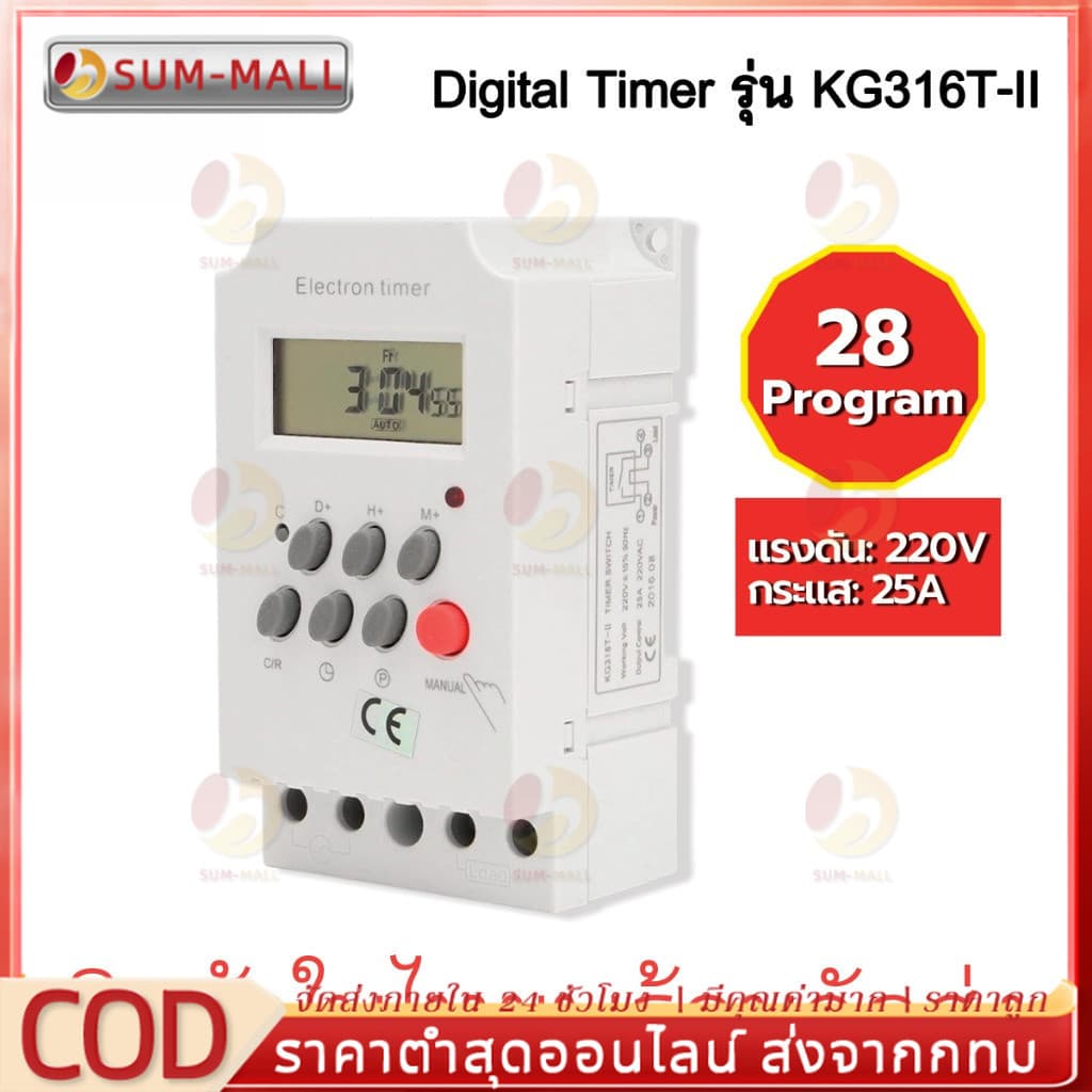 Timer ตั้งเวลา 220V KG316T -ll Timer Switch 220V 25A นาฬิกา เครื่องตั้งเวลา เปิด-ปิด อุปกรณ์ไฟฟ้า อัตโนมัติ…