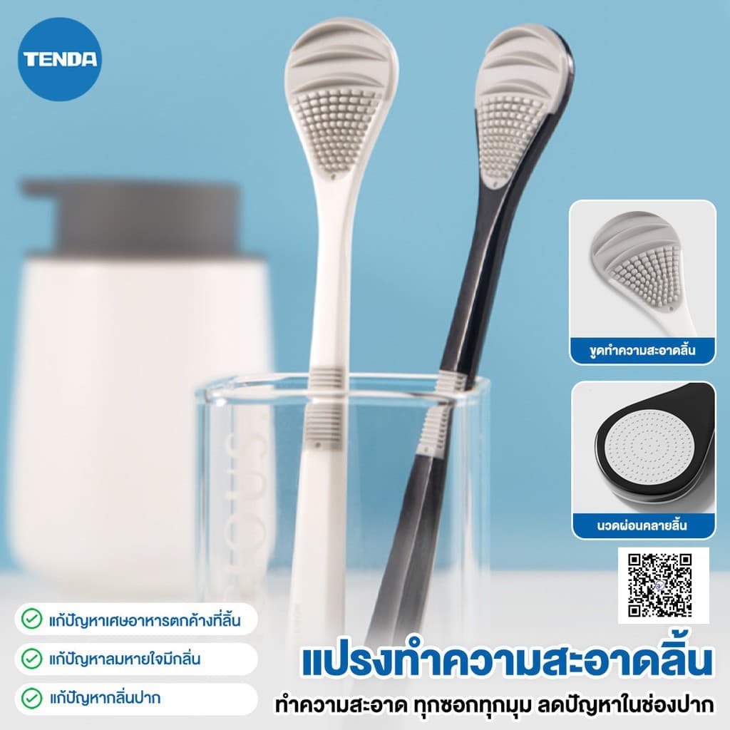 ที่แปรงลิ้น ที่ขูดลิ้น แปรงขูดลิ้น Tongue scraper สุขอนามัยต้านเชื้อแบคทีเรีย…