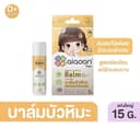 บาล์มบัวหิมะ ไออุ่น ออร์แกนิค100% สําหรับเด็ก ใช้ทาแผลหกล้ม ฟกช้ํา ยุงกัด น้ําร้อนลวก ผดผื่น แผลหายไว…