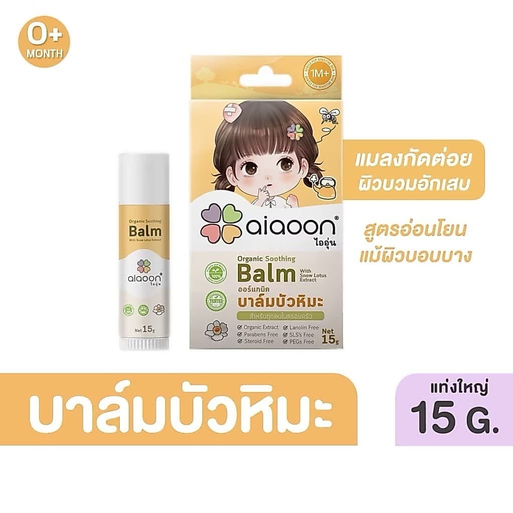 บาล์มบัวหิมะ ไออุ่น ออร์แกนิค100% สําหรับเด็ก ใช้ทาแผลหกล้ม ฟกช้ํา ยุงกัด น้ําร้อนลวก ผดผื่น แผลหายไว…