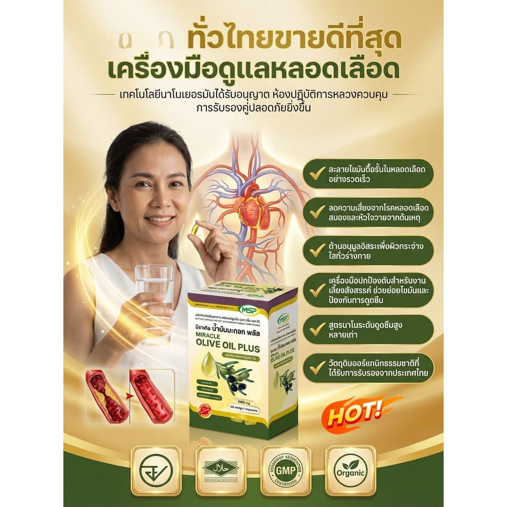 แคปซูลน้ํามันมะกอก คปซูล สุขภาพหลอดเลือด บํารุงหลอดเลือดและหัวใจ สารต้านอนุมูลอิสระ/ดูแลหัวใจ…
