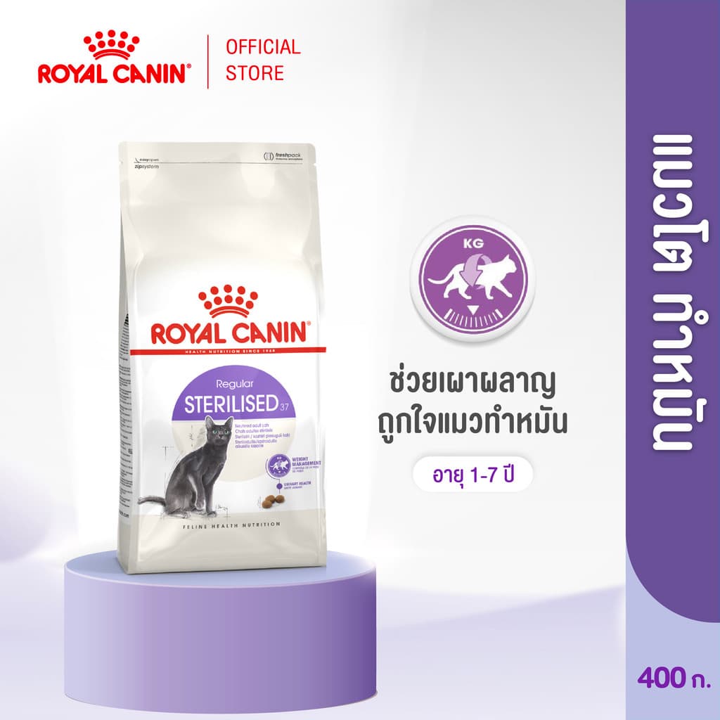 Royal Canin Sterilised 400g อาหารเม็ดแมวโต ทําหมัน อายุ 1 ปีขึ้นไป (Dry Cat Food, โรยัล คานิน)