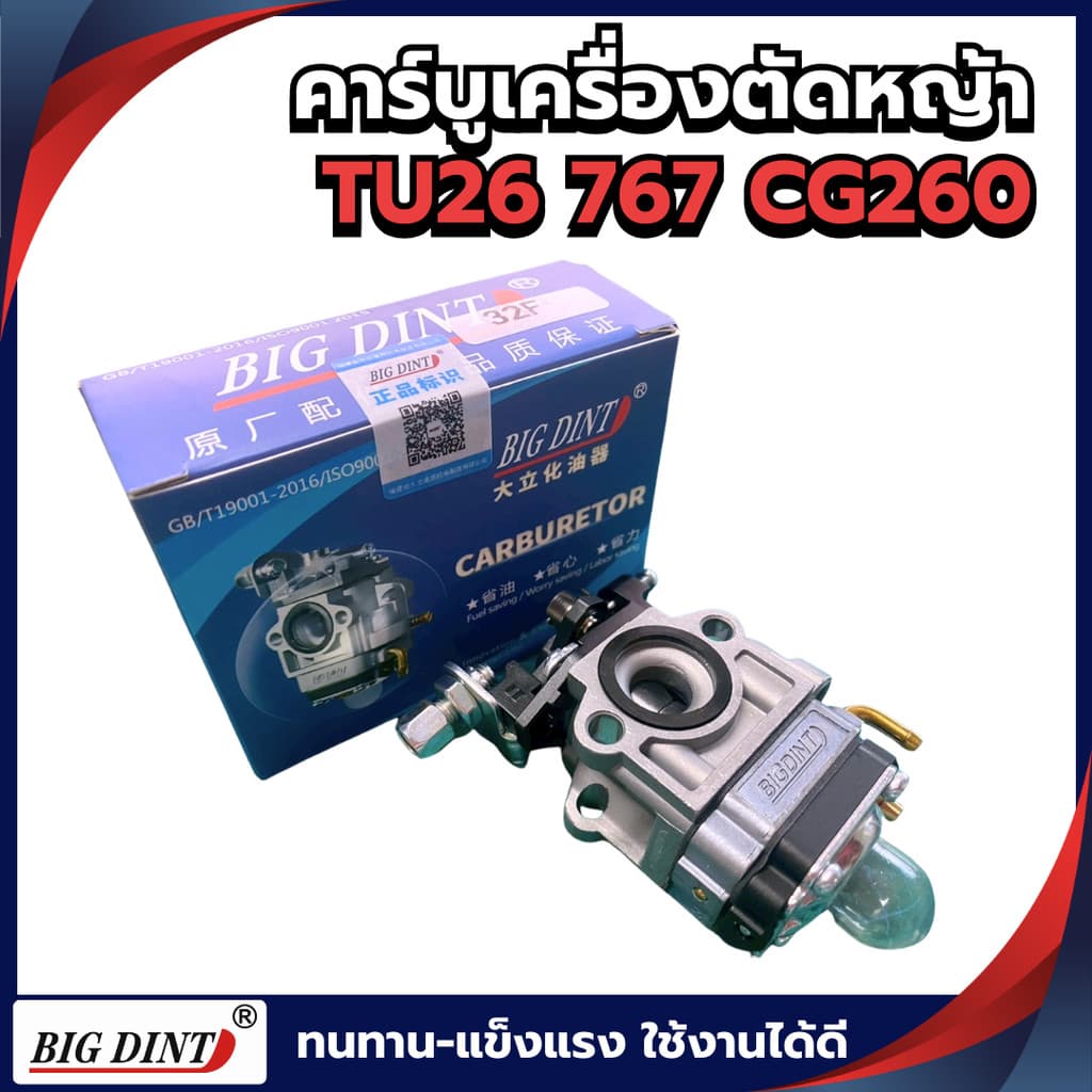 คาบู คาบูเรเตอร์ TU26 767 CG260 BIGDINT รูปที่ 1