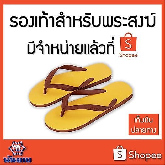 ลด55% Nanyang รองเท้าแตะช้างดาว สังฆทาน/ดํา 3หู 9-11 นันยาง แท้ พระหูหนีบช้างดาว N3e Monk Flip-Flop