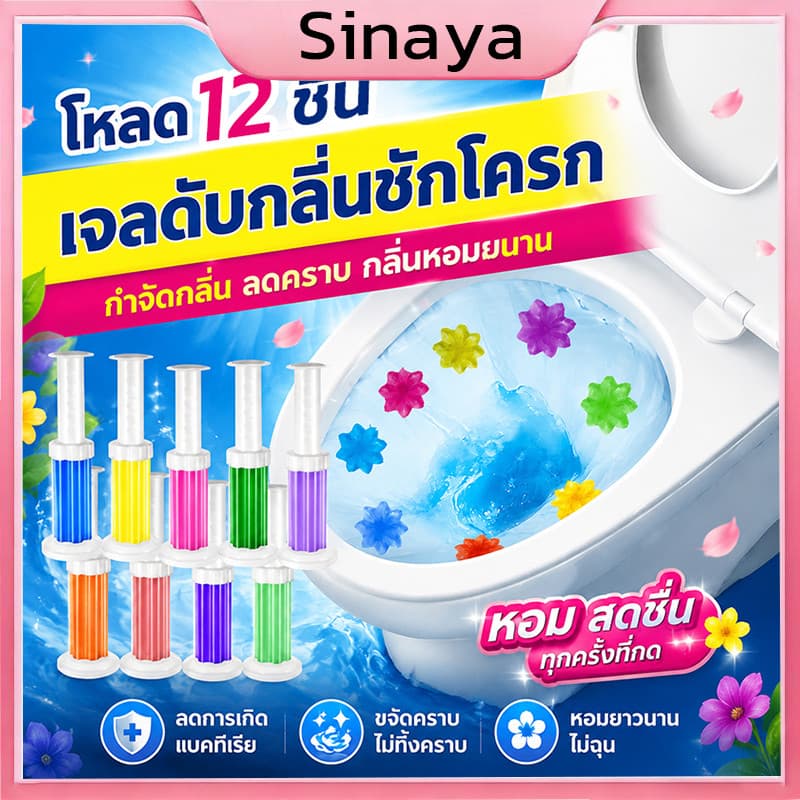 เจลดับกลิ่นชักโครก เจลหอม ดับกลิ่นห้องน้ํา เจลทําความสะอาด เจลลดคราบ ชักโครก ห้องน้ํา น้ํายาทําความสะอาด