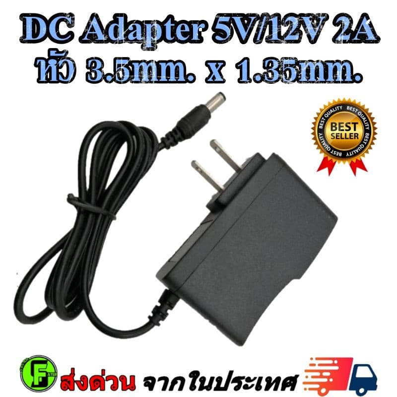 DC Adapter 5V/12V 2A อะแดปเตอร์ CCTV Adapter 5V/12V 2A สําหรับกล้องวงจรปิด (หัว 3.5 x 1.35MM)