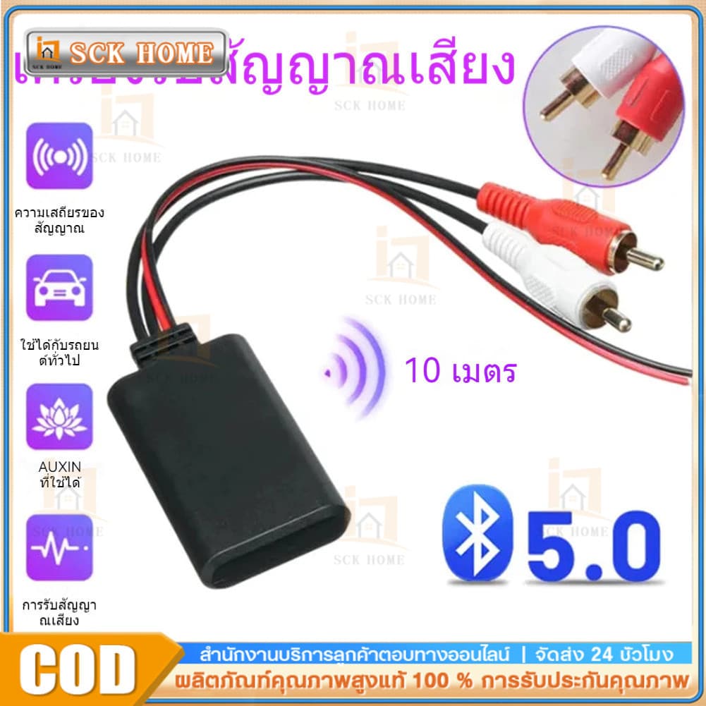 (COD+Free Shipping)บลูทูธ 5.0 ใช้ไฟ5-24V เสียงดี รับสัญญาณได้ไกล 30-40เมตร ส่งจากกรุงเทพบลูทูธรถยนต์…