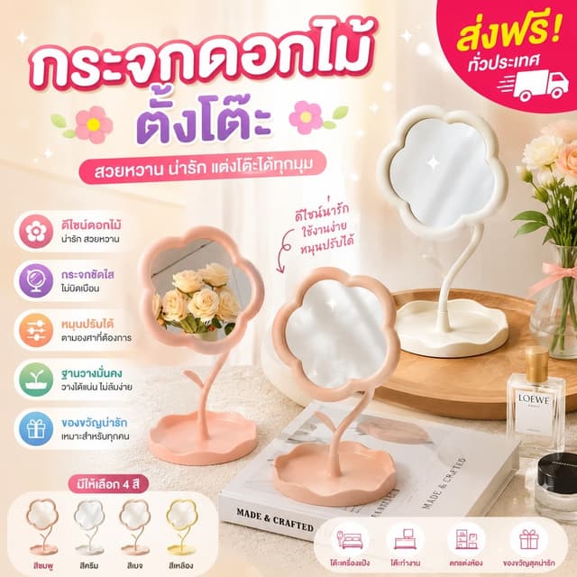 kingms(3601)กระจกดอกไม้ตั้งโต๊ะ หมุนได้ 360°