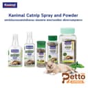 Kanimal Catnip แคทนิป แบบสเปรย์และผง ช่วยให้แมวผ่อนคลาย ลดความเครียด เพิ่มความสนุกสนาน