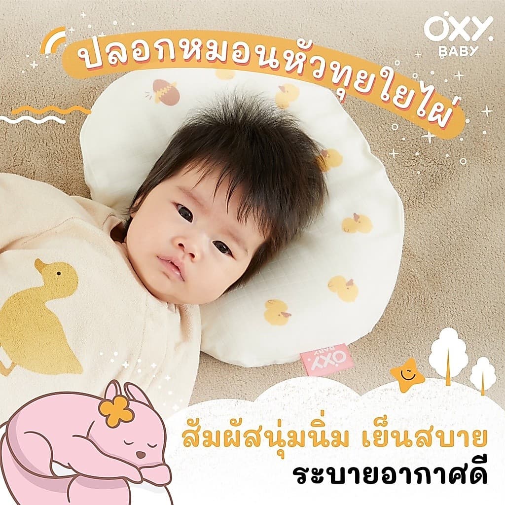 ปลอกหมอนหัวทุยใยไผ่ OXY Baby รูปที่ 1
