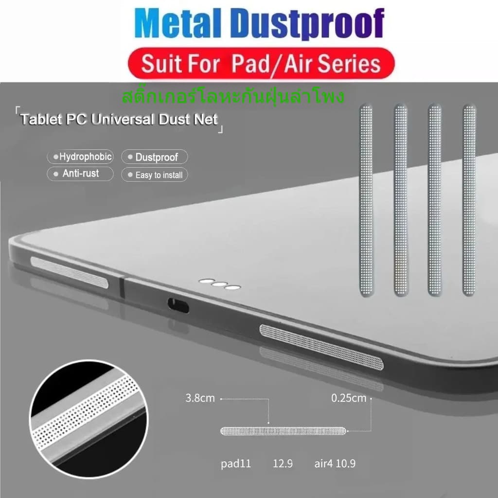 สติ๊กเกอร์โลหะกันฝุ่นลําโพง สําหรับ iPad Pro 2021 2020 2018 Air 4 3 / For Ipad 9th 8th Mini 6 5 gen10 gen11…