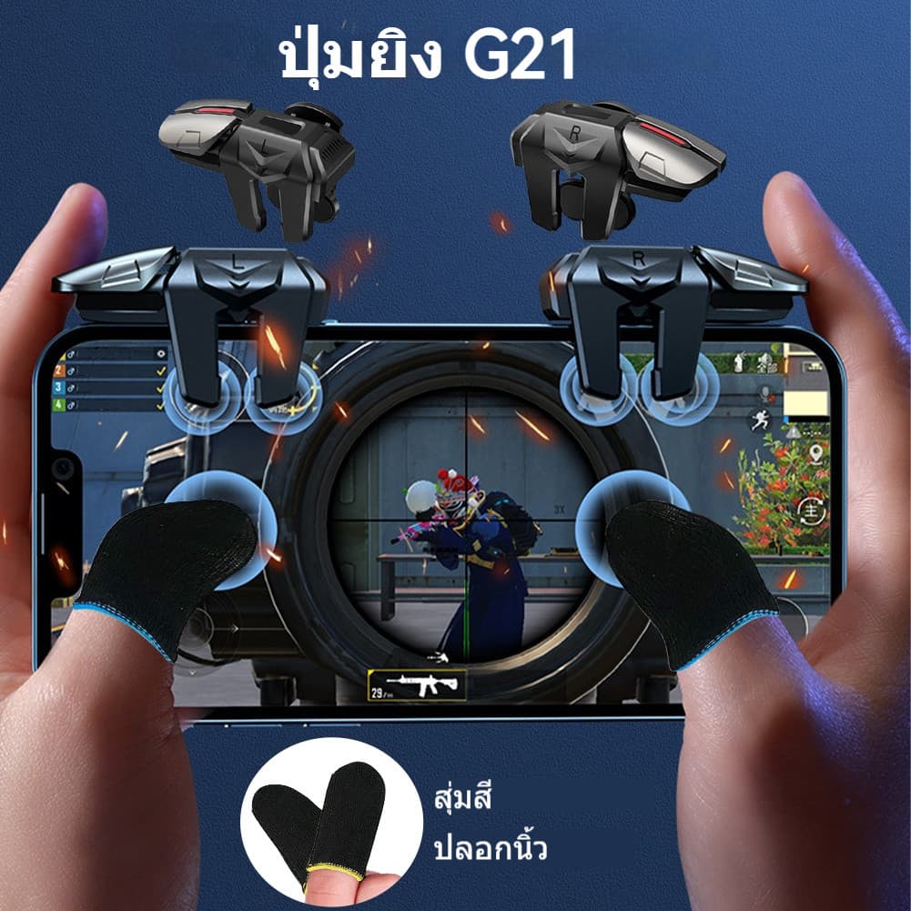 ปุ่มยิง 4 ขา แถมถุงนิ้ว จอยมือถือ 4 ขา ปุ่มกด PUBG Free Fire ปุ่มช่วยยิง Shooting tap จอย เกมส์ G21
