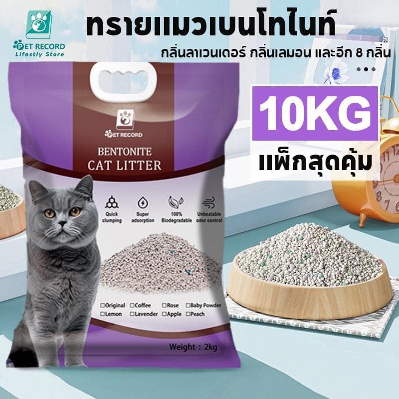 ทรายแมว เบนโทไนท์ (ถุงละ 2KG/6L)ดูดซับกลิ่นดีเยี่ยม กําจัดกลิ่นไม่พึงประสงค์