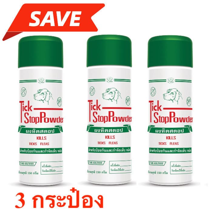 3 และ 12 กระป๋อง แป้ง TickStop สุดยอดผลิตภัณฑ์ ป้องกันเห็บ หมัด สําหรับสุนัขและแมว อย. วอส. 935/2555