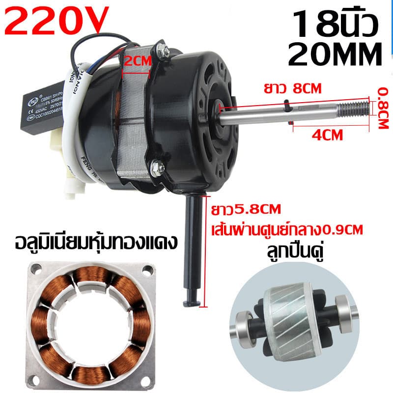 ทํางานต่อเนื่อง 72 ชั่วโมง มอเตอร์พัดลม 16นิ้ว/18นิ้ว 12V 220V 50Hzทั่วไป สายสั้น พร้อม คาปาซิเตอร์ และ ฝาครอบ