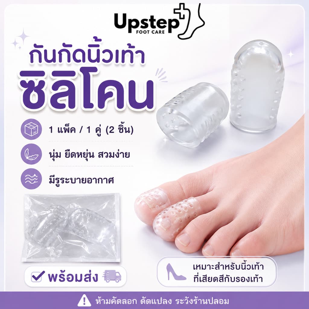 UPSTEP [1 คู่] ปลอกซิลิโคนครอบนิ้วก้อย มีรูระบายอากาศ นุ่มยืดหยุ่น ช่วยลดการเสียดสี SC37 รูปที่ 1