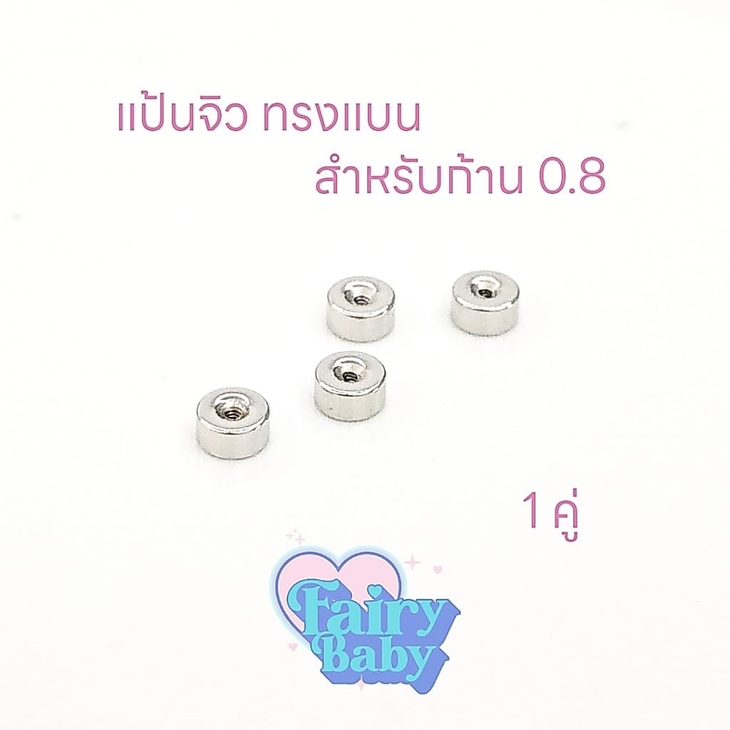Fairybaby แป้นจิว แบบแบน แป้นแบน สําหรับจิว สีเงิน 1 คู่ 2 ชิ้น เฉพาะแป้น ขนาดรู 0.8 mm