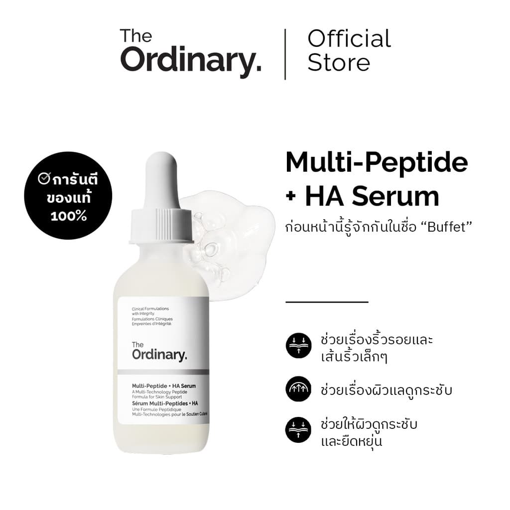 The Ordinary Multi-Peptide + HA Serum |เซรั่มลดเลือนริ้วรอยร่องลึก ผิวดูอ่อนเยาว์ กระชับ เรียบเนียน