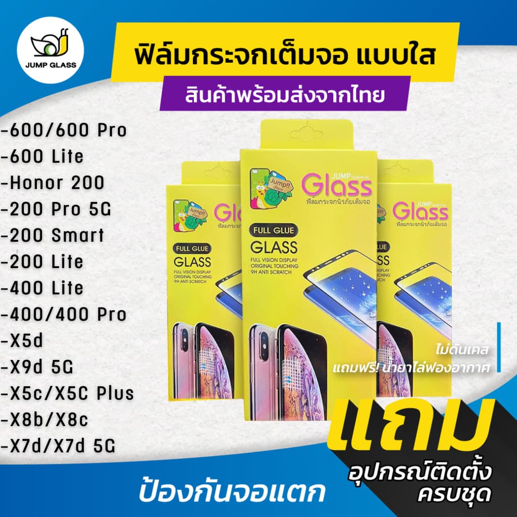 ฟิล์มกระจกนิรภัยเต็มจอแบบใส Honor 600,600 Lite,200 Pro 5G,200 Smart,400 Lite,400 Pro,X9d,X5d,X5c Plus,X8b,X7d…