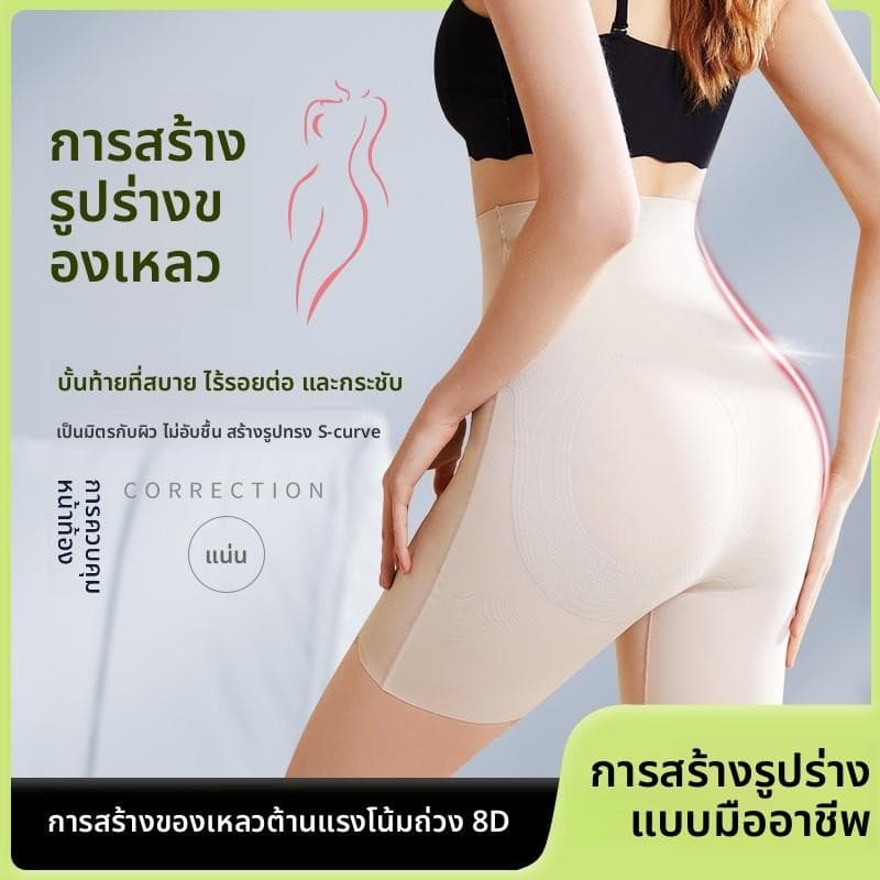 กางเกงเก็บต้นขา Thigh Shaper กางเกงกระชับต้นขา ลดต้นขา พร้อมเก็บพุง ไร้ตะเข็บเรียบเนียน ขาไม่ม้วน ผ้ายืดหยุ่น