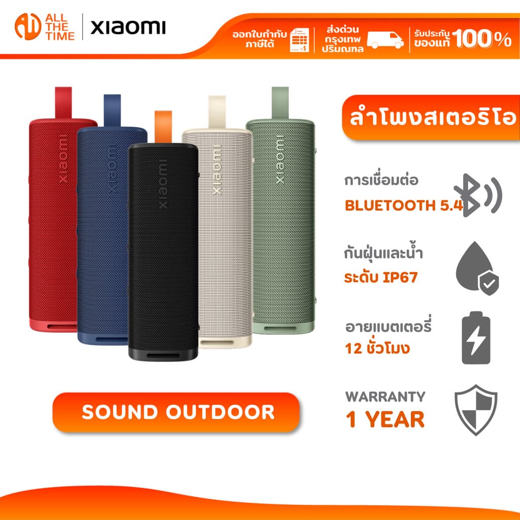 XIAOMI SOUND OUTDOOR 30W ลําโพงบลูทูธ ระบบเสียงสเตอริโอไร้สาย กันน้ํากันฝุ่น IP67 ใช้ได้นาน 12 ชม.