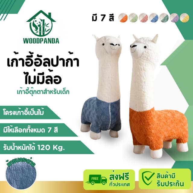 Woodpanda โซฟาอัลปาก้า ไซส์ใหญ่ผู้ใหญ่นั่งได้ รับน้ําหนักได้120โล ตุ๊กตาอัลปาก้า เก้าอี้สตูล