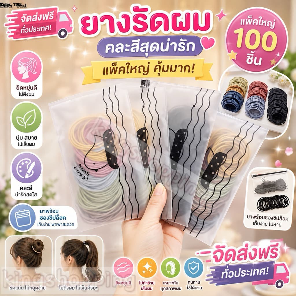 kingshopping (PD35)ยางรัดผมสไตล์แพ็ค/100ชิ้น พร้อมซองใส่