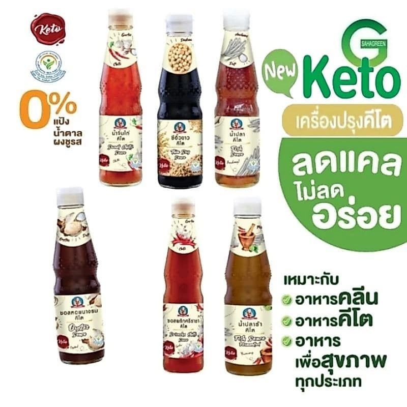 เด็กสมบูรณ์ ซอสคีโต น้ํามันหอยคีโต 300~350มล น้ําจิ้มคีโต