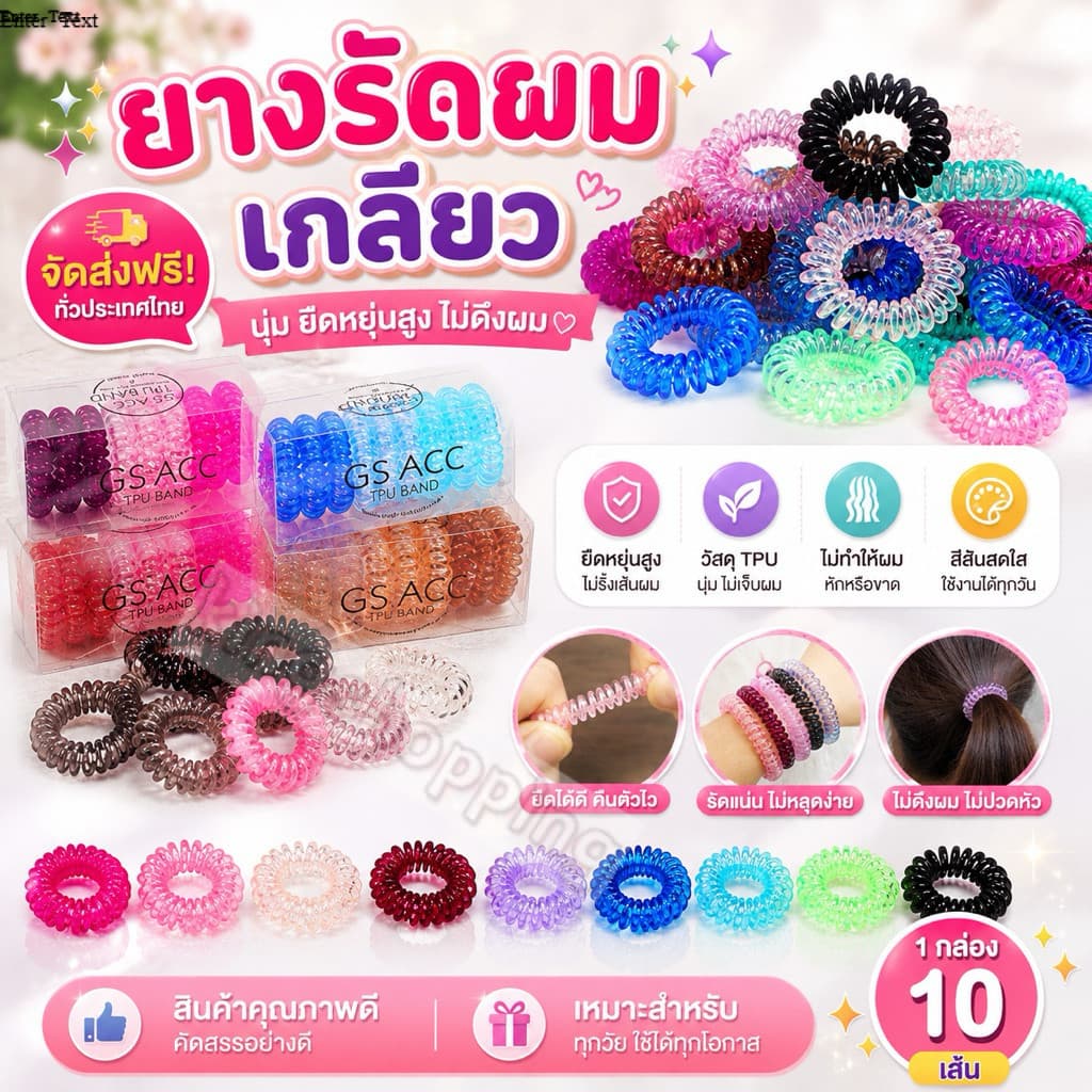 kingshopping(OP889)ยางรัดผมเกลียว พลาสติก 9 ชิ้น