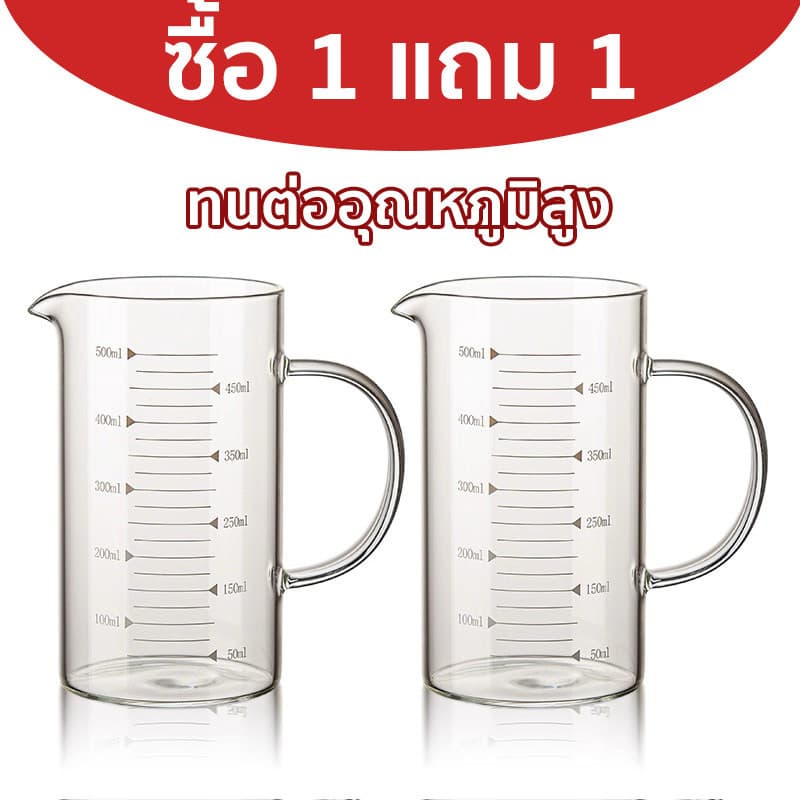 ซื้อ 1 แถม 1 แก้วตวง​ทนความร้อน เหยือกแก้วตวงเครื่องดื่มและอาหาร อุ่นได้โดยตรง เข้าไมโครเวฟได้…