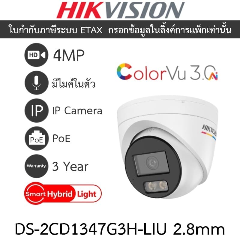 Hikvision กล้องวงจรปิด IP 4MP COLORVU 3.0 Ai-ISP Smart Hybrid Light มีไมค์ DS-2CD1347G3H-LIU 2.8mm