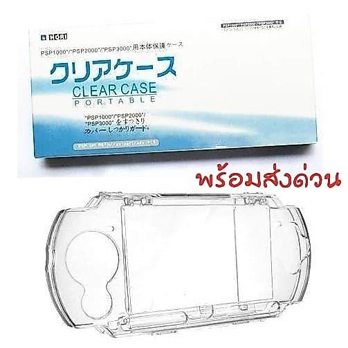 ส่งจากไทย เคสใสPSP 1000/2000/3000 เคสใสแข็ง Crystal Case psp20​0​0​ เคสพลาสติกใส Sony ซิลิโคน กระเป๋า PSP…