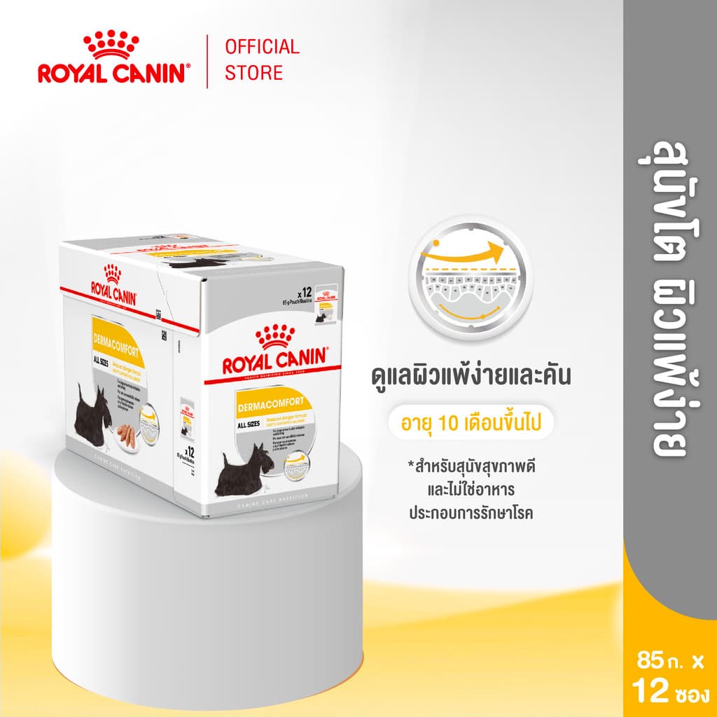 Royal Canin Dermacomfort Pouch Loaf อาหารเปียกสุนัขโต ทุกขนาด สําหรับผิวแพ้ง่าย (โลฟเนื้อละเอียด, โรยัล คานิน)