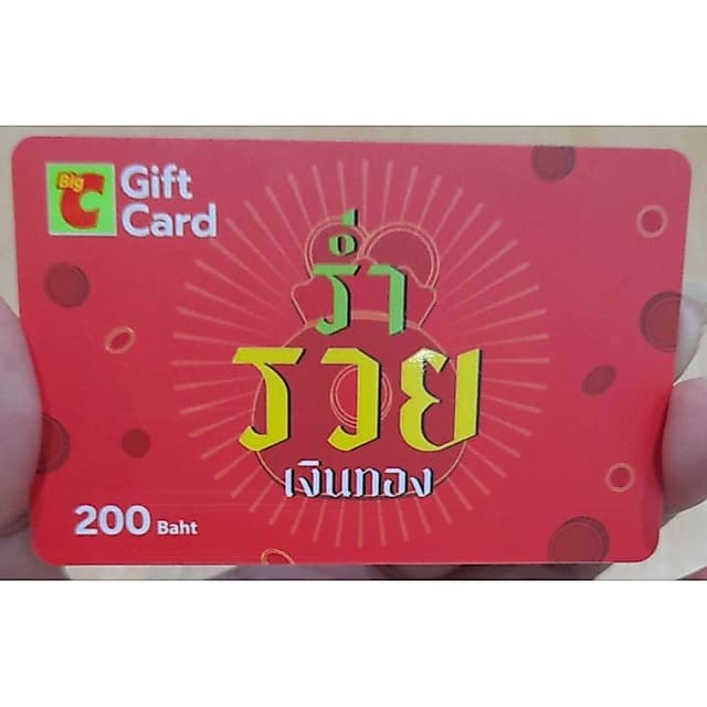 บัตร GIFT CARD บิ๊กซี บัตรเปล่าไม่มีเงิน