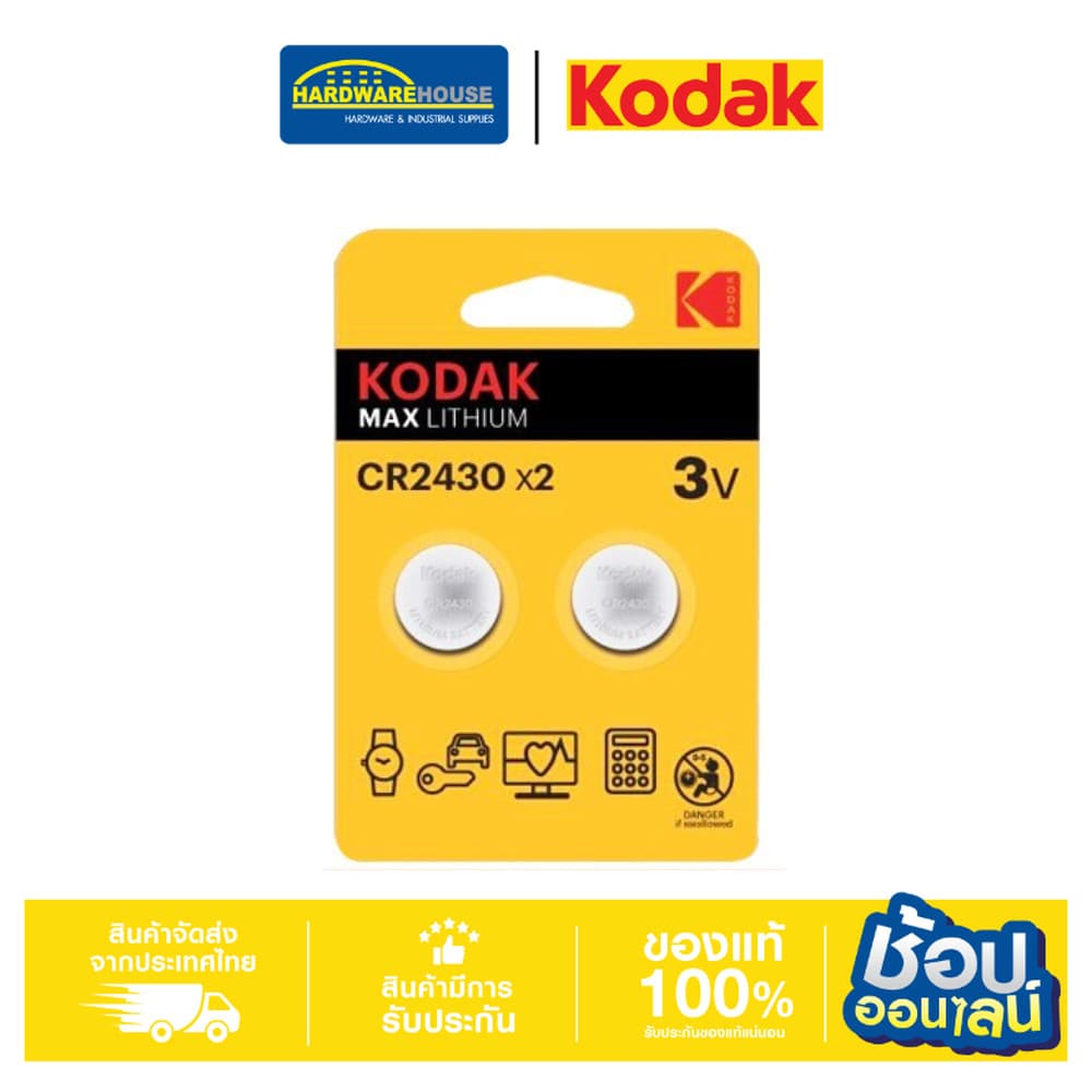 KODAK ถ่านกระดุม CR2430 MAX LITHIUM 30417755