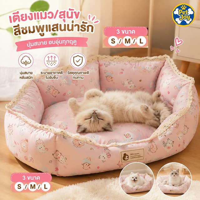 🐾 ที่นอนสัตว์เลี้ยง ที่นอนแมว เตียงสุนัข เตียงแมว เบาะสัตว์เลี้ยง เตียงหมา นุ่มสบาย ด้านล่างมีกันลื่น…