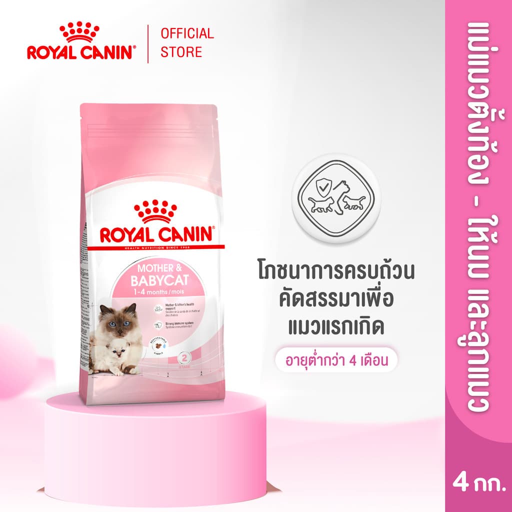 Royal Canin Starter Mother&Baby Cat 4kg อาหารแม่แมวตั้งท้อง-ให้นมและลูกแมวอายุต่ํากว่า 4 เดือน(Dry Cat Food,… รูปที่ 1
